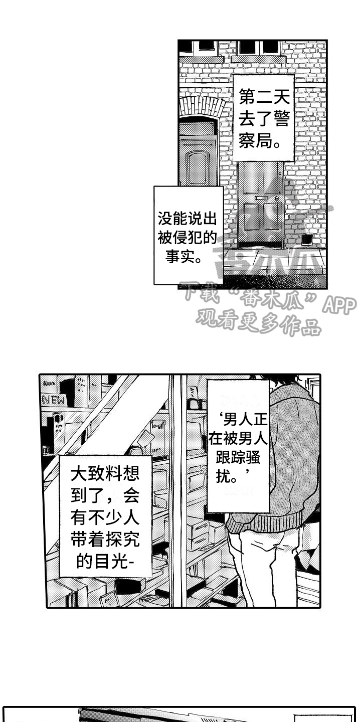 逃避袭击 第8话 第1页