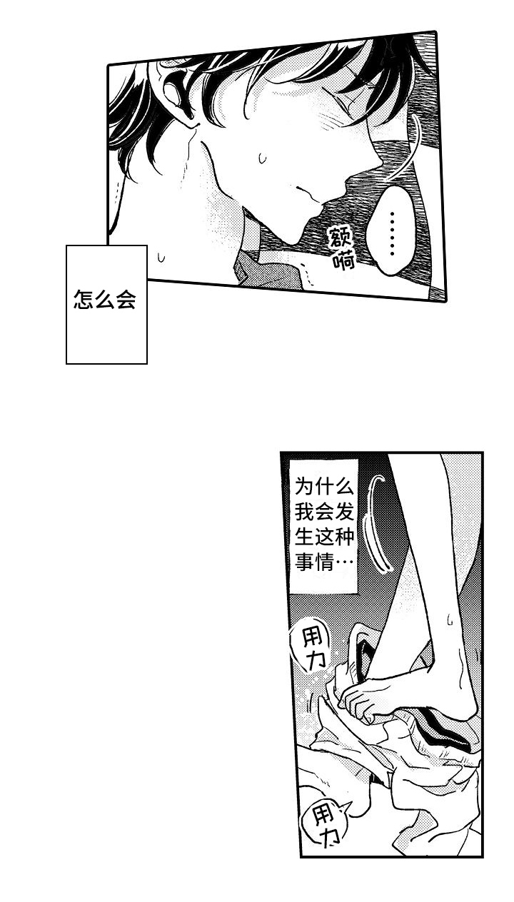 逃避袭击 第8话 第18页