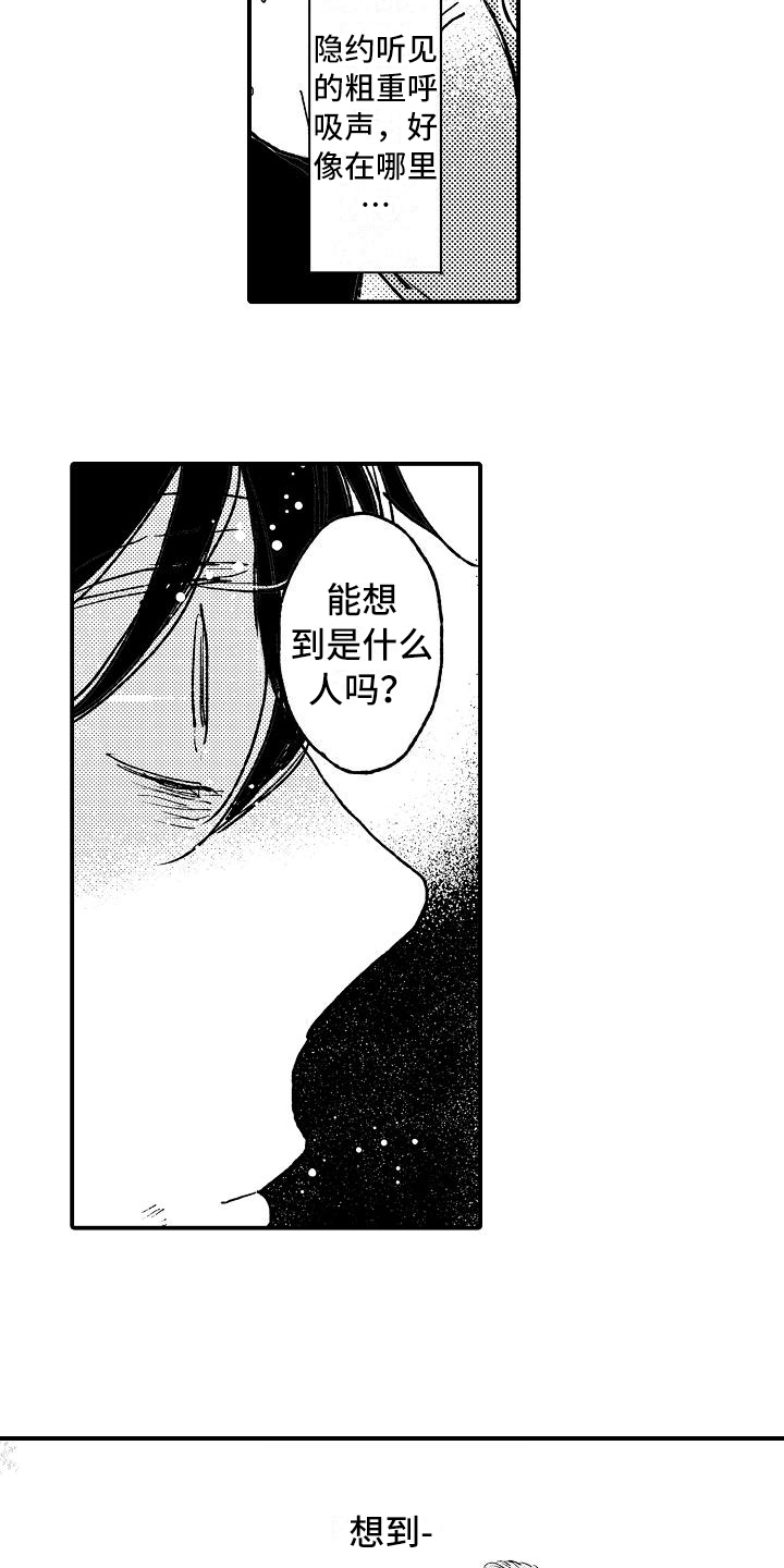 逃避袭击 第7话 第13页
