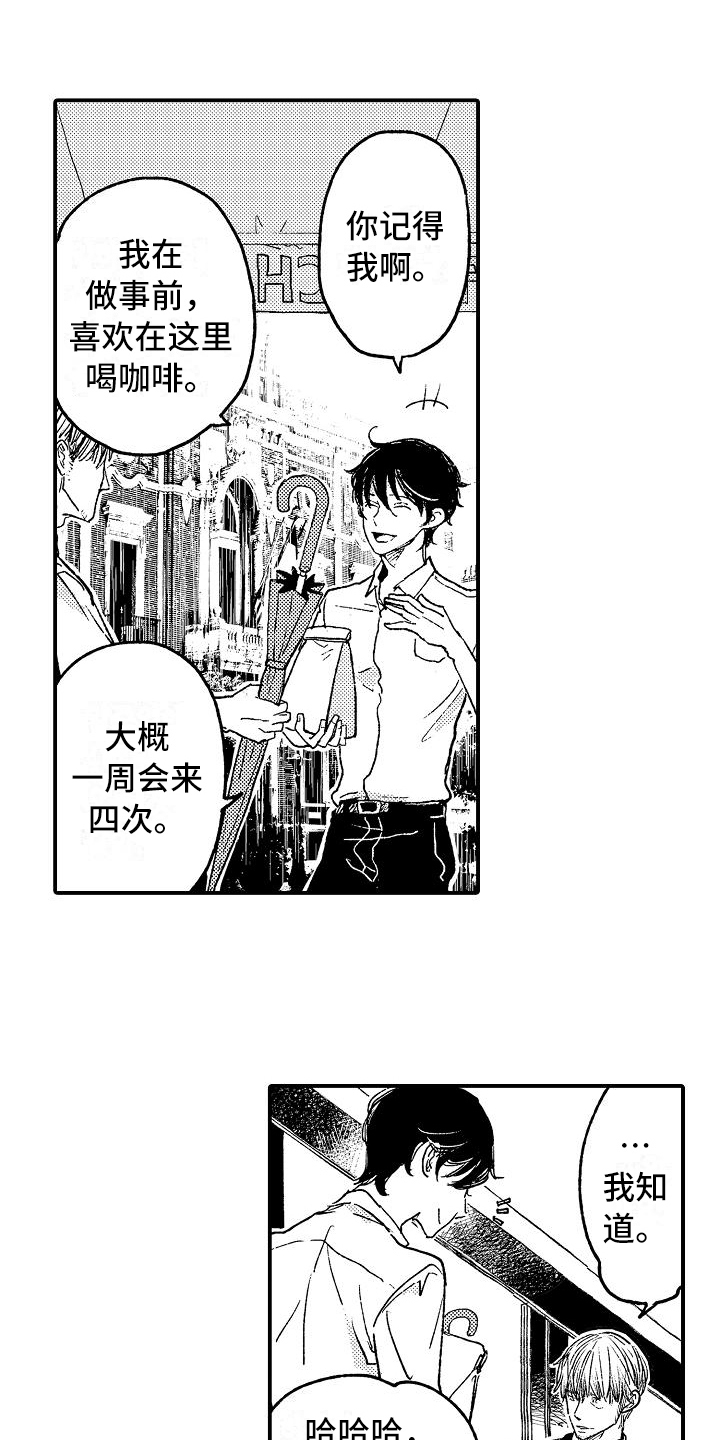 逃避袭击 第3话 第1页