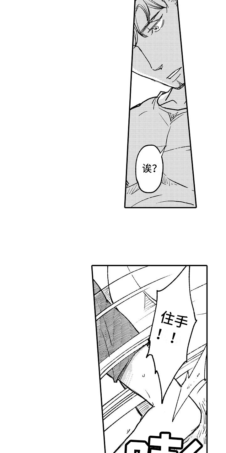 逃避袭击 第1话 第14页