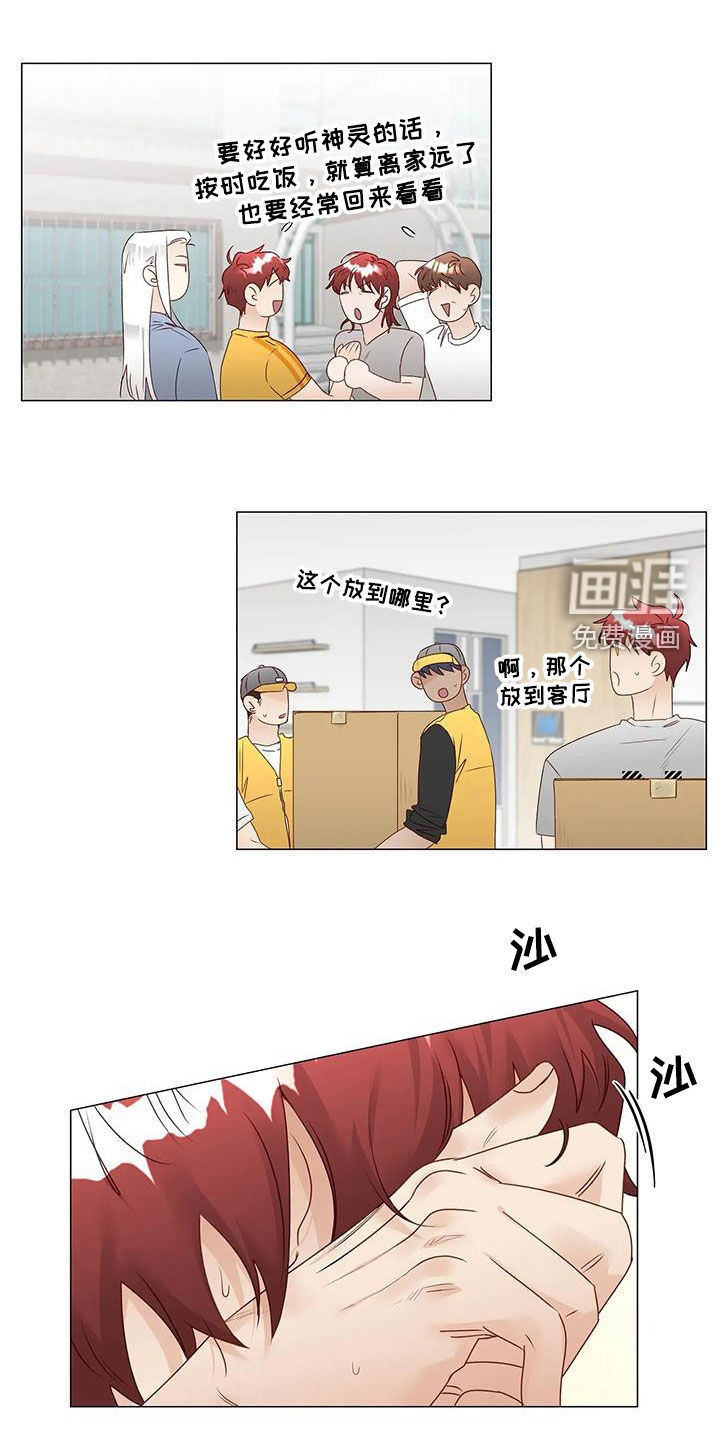 神的祭品先生 第51话 第1页