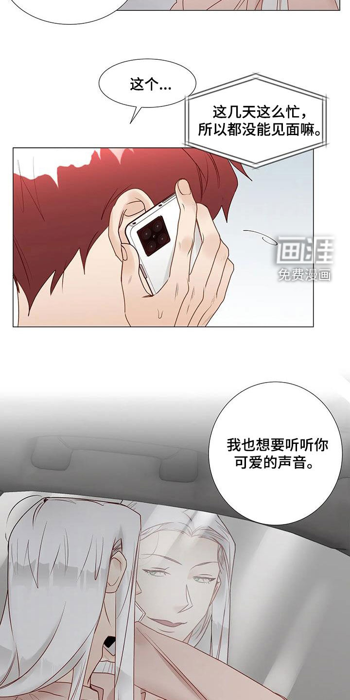 神的祭品先生 第51话 第14页