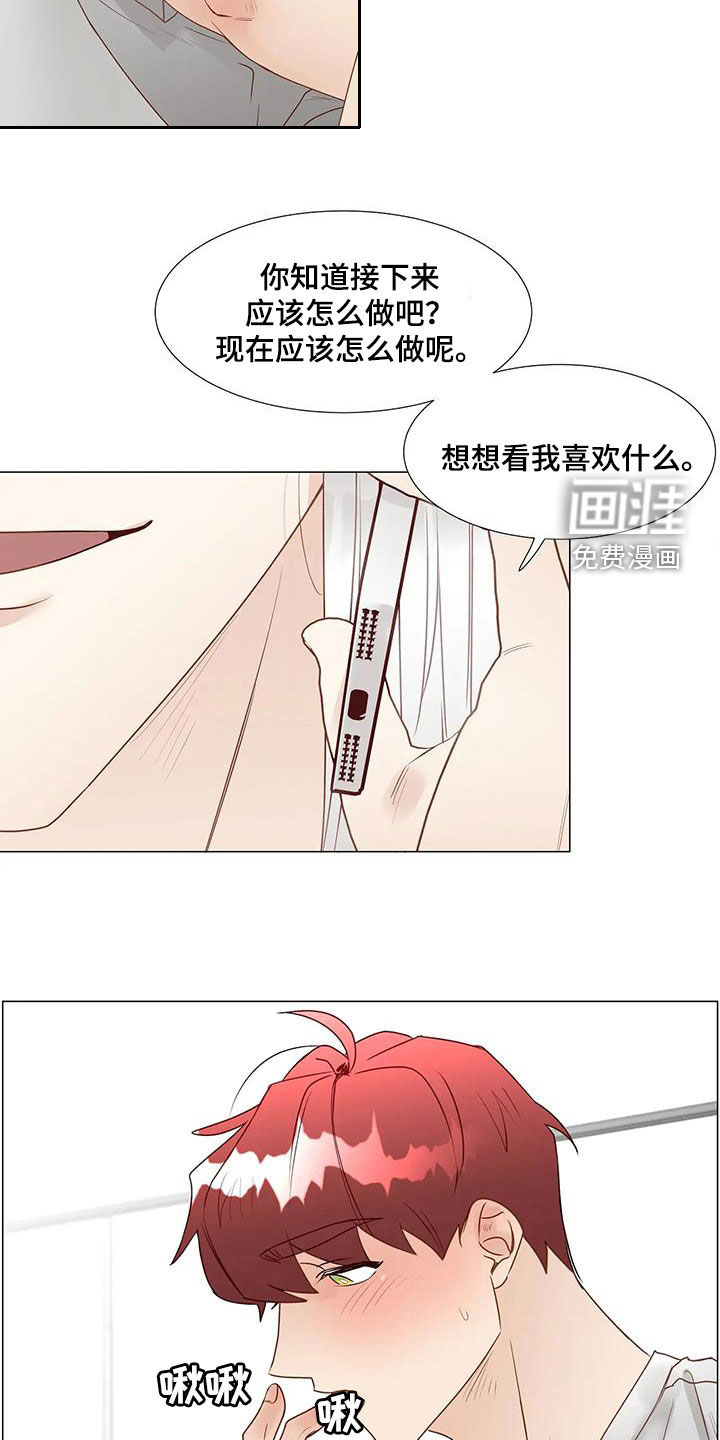 神的祭品先生 第51话 第17页