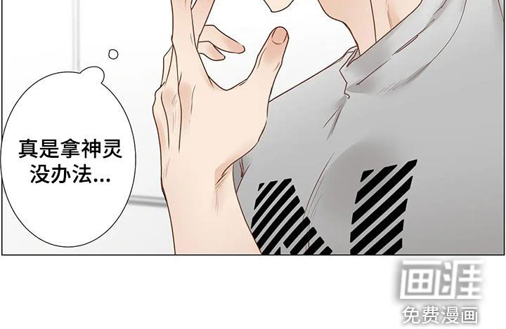 神的祭品先生 第51话 第18页