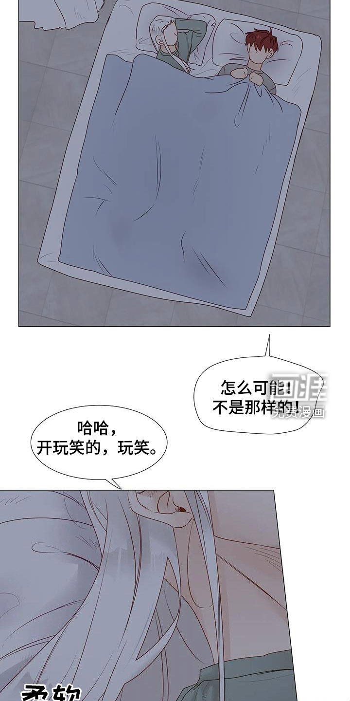 神的祭品先生 第50话 第14页