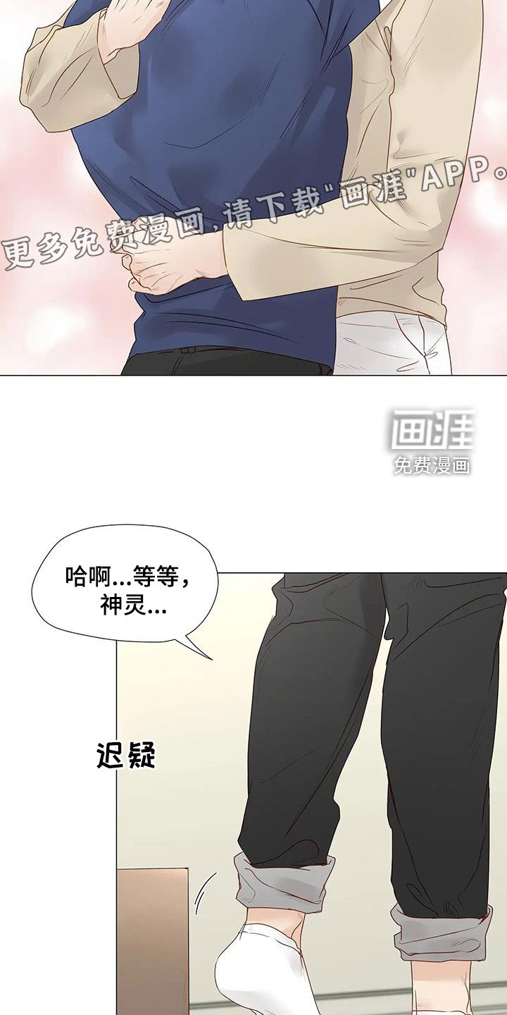 神的祭品先生 第50话 第3页