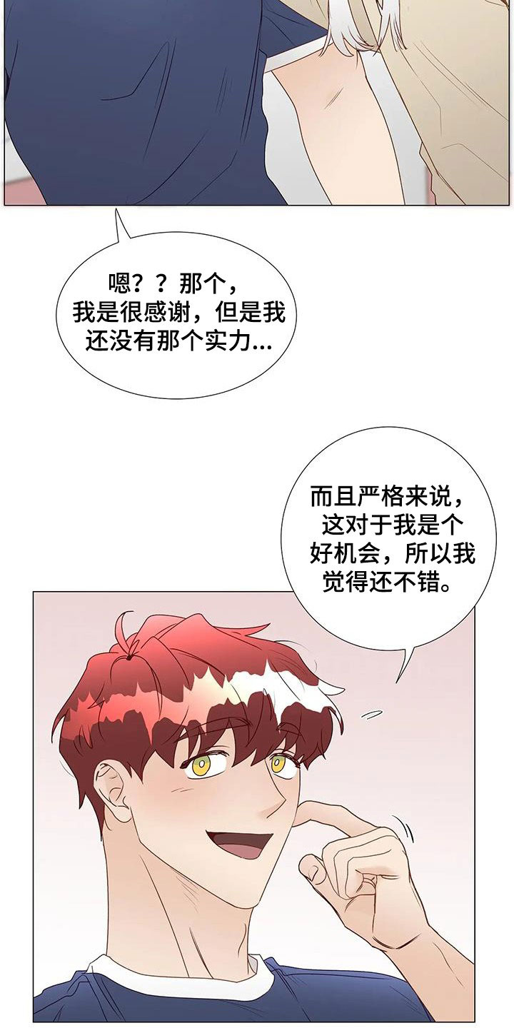 神的祭品先生 第49话 第9页