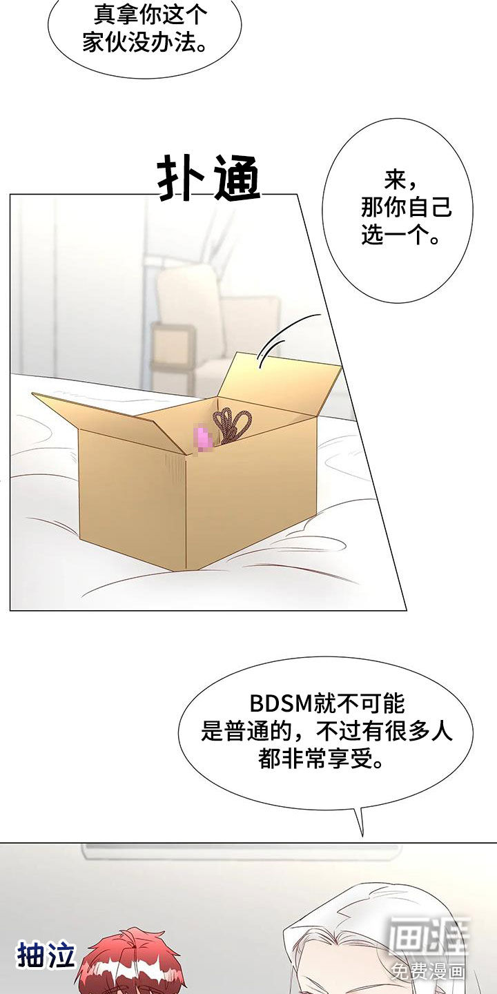 神的祭品先生 第48话 第11页