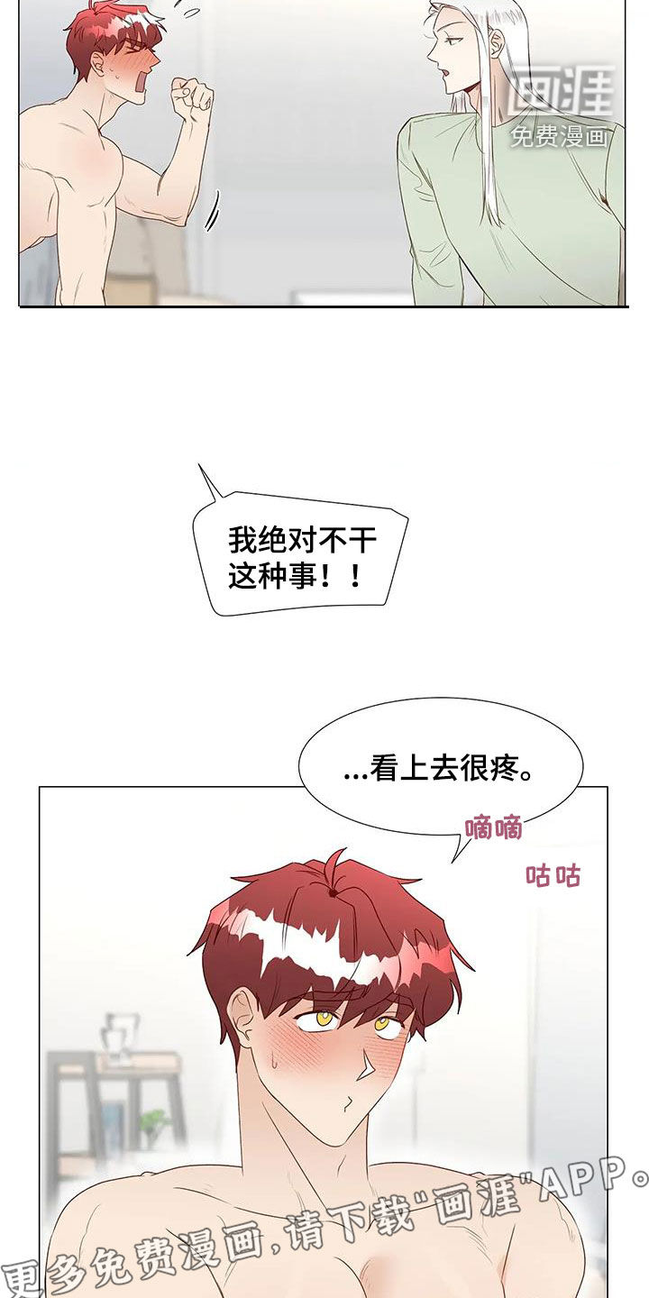 神的祭品先生 第48话 第6页