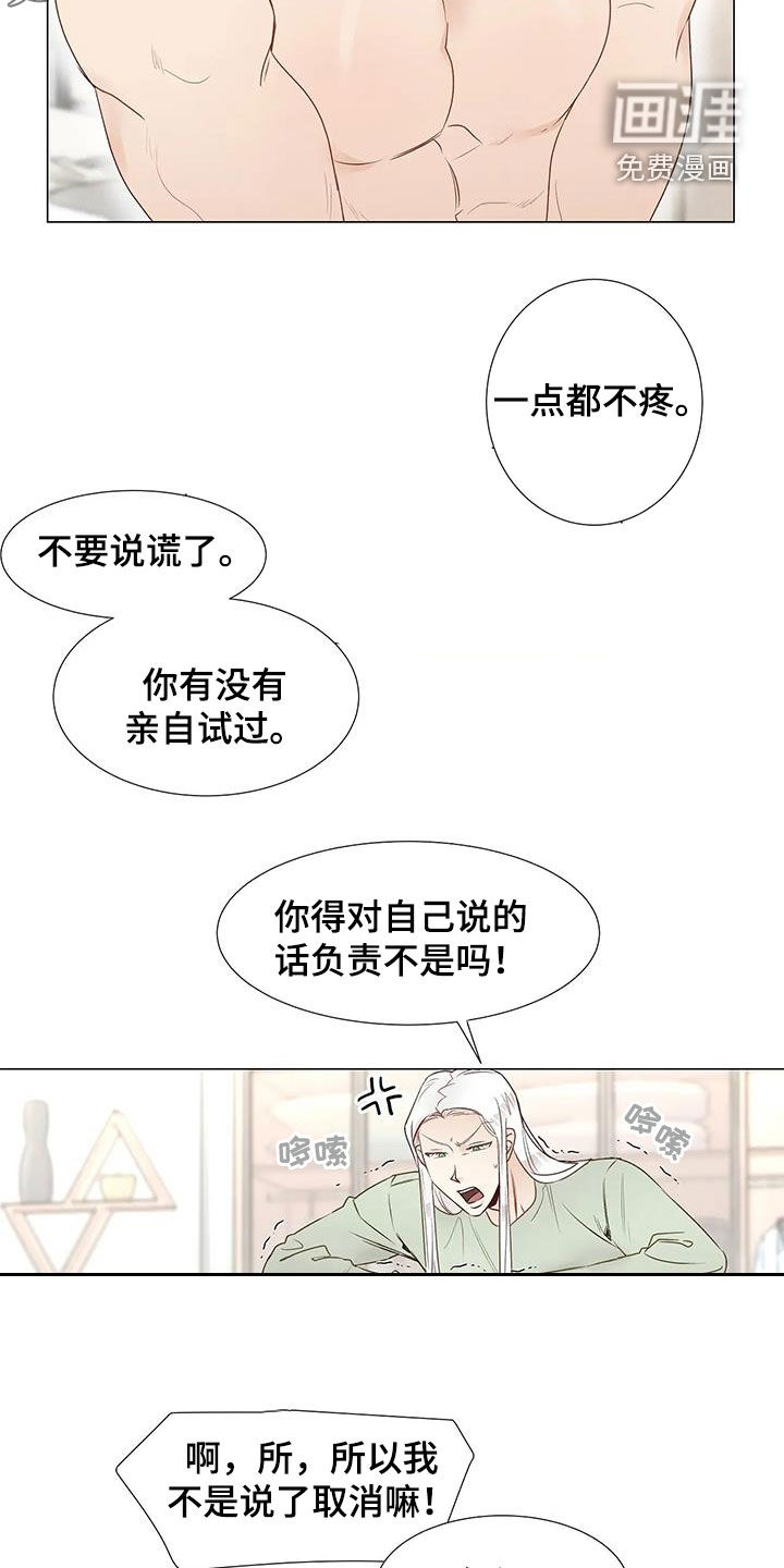神的祭品先生 第48话 第7页