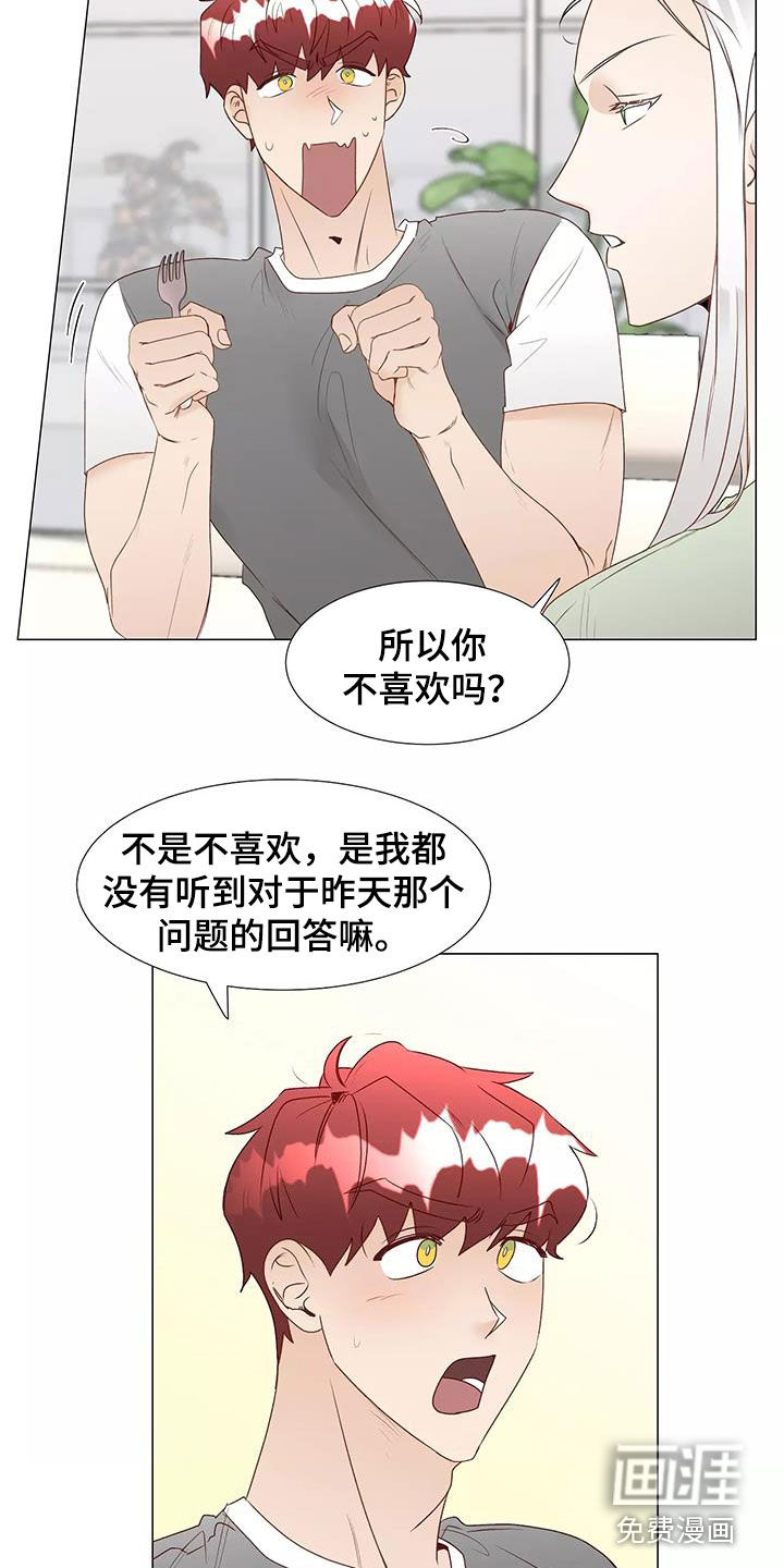 神的祭品先生 第47话 第15页