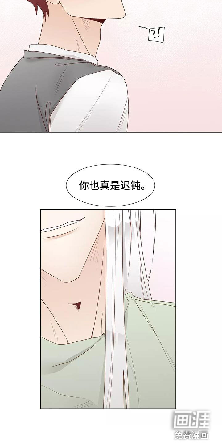 神的祭品先生 第47话 第17页
