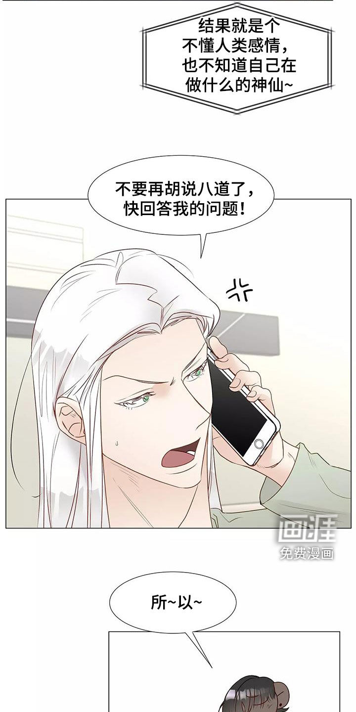 神的祭品先生 第46话 第14页