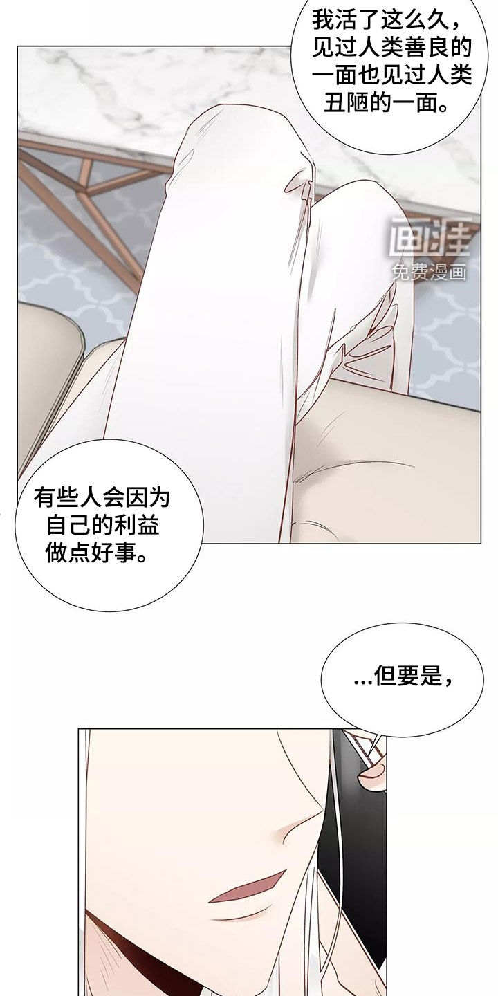 神的祭品先生 第46话 第9页