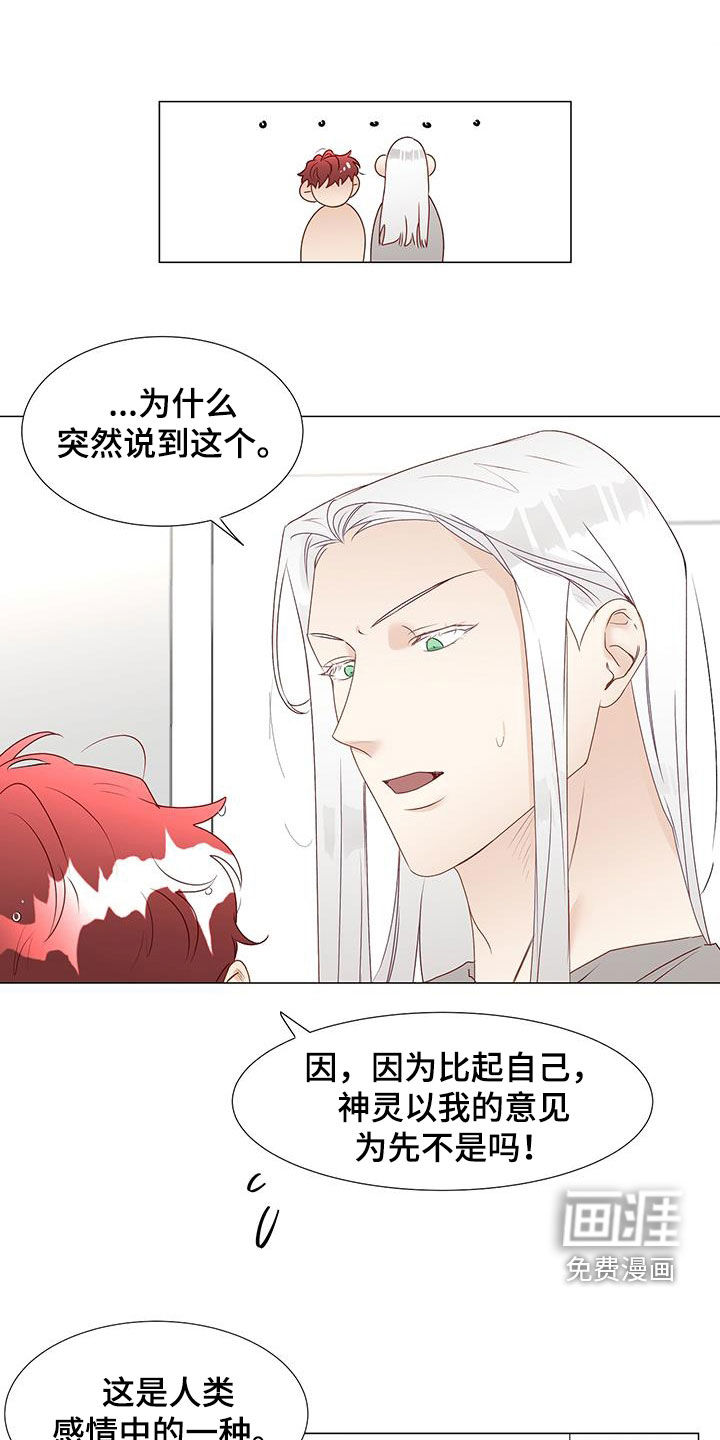 神的祭品先生 第45话 第1页