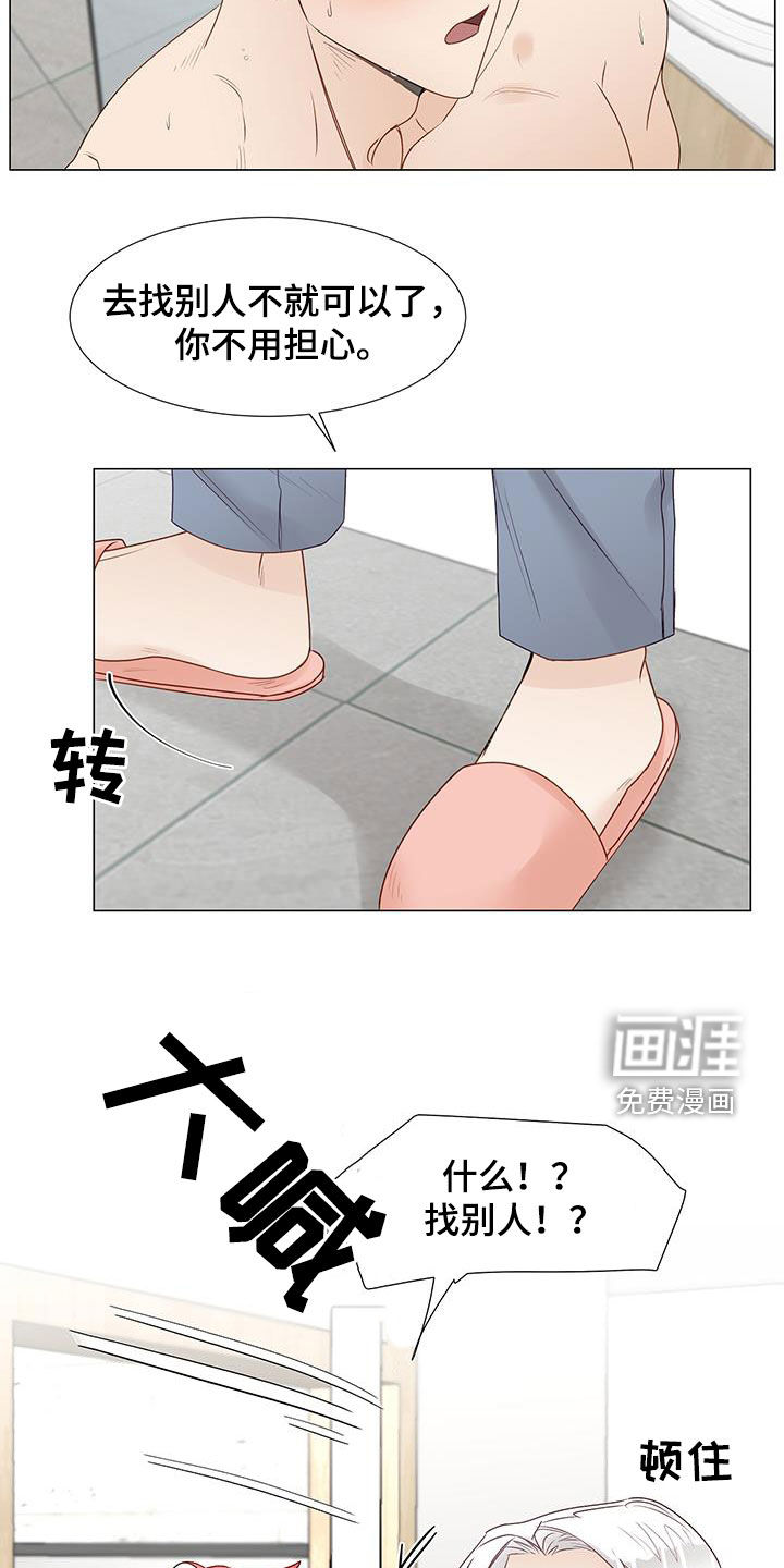 神的祭品先生 第44话 第11页