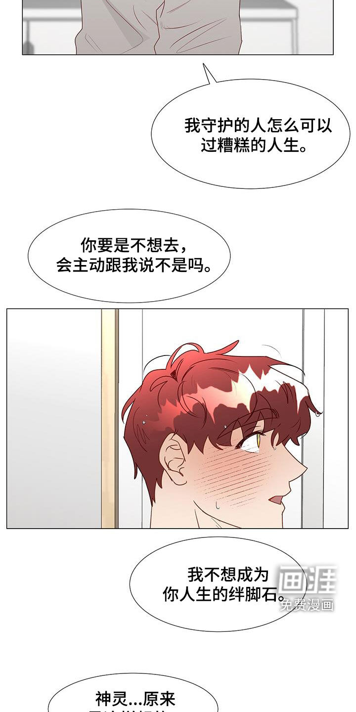 神的祭品先生 第44话 第20页