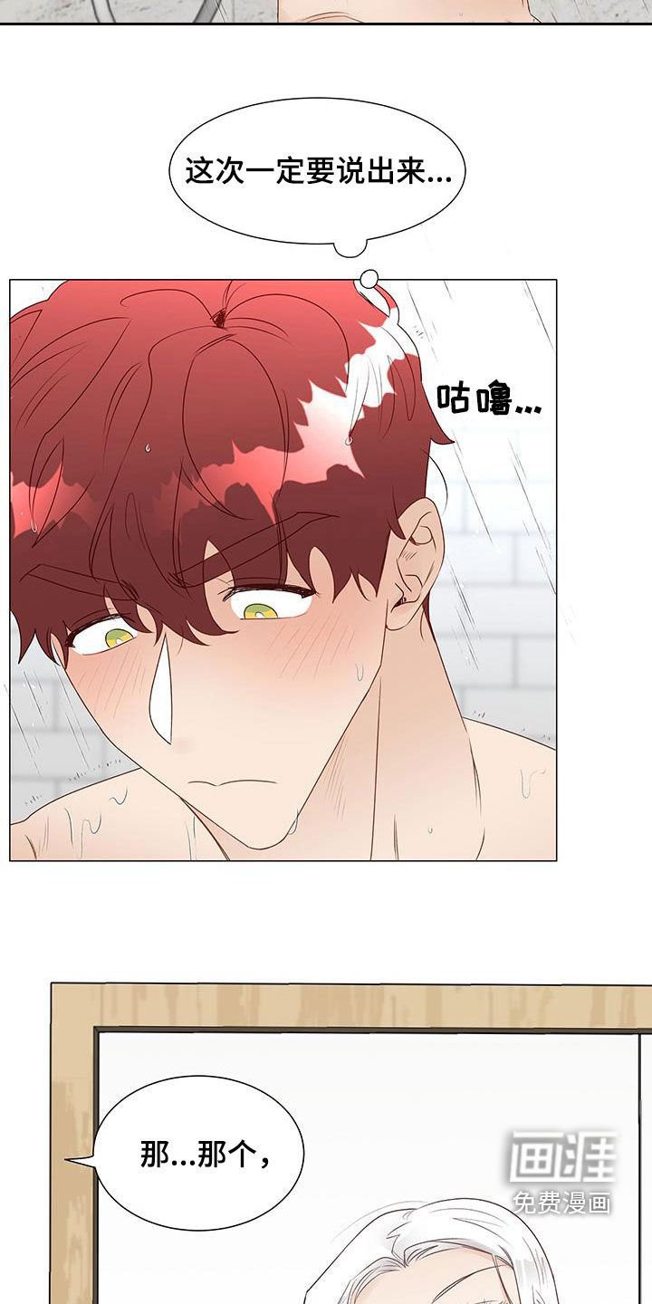 神的祭品先生 第44话 第3页