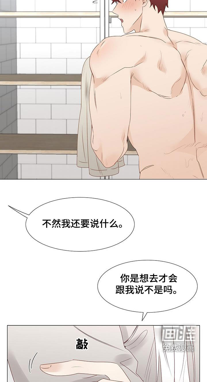 神的祭品先生 第44话 第8页