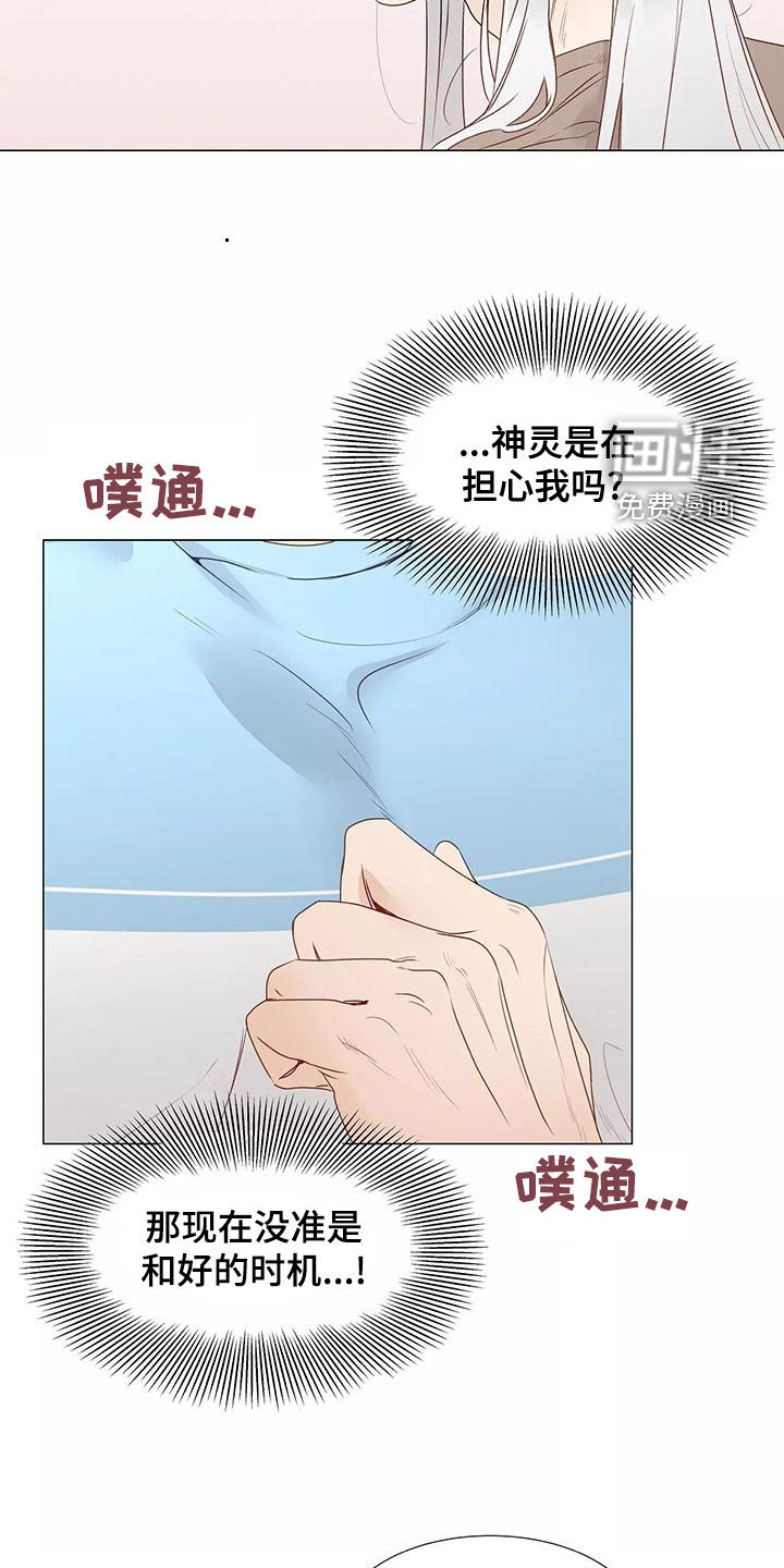 神的祭品先生 第43话 第4页