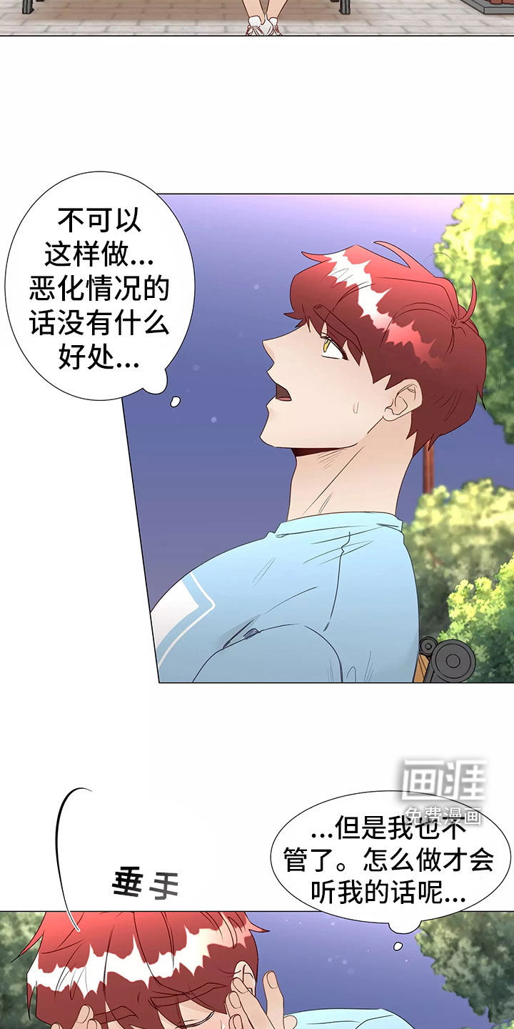 神的祭品先生 第41话 第2页