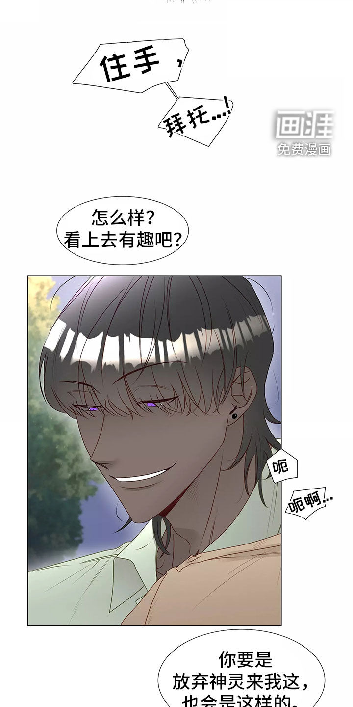 神的祭品先生 第41话 第16页