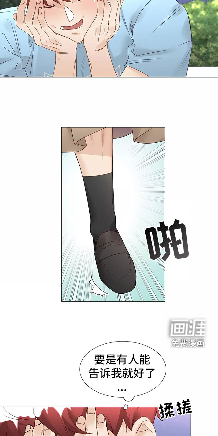 神的祭品先生 第41话 第3页