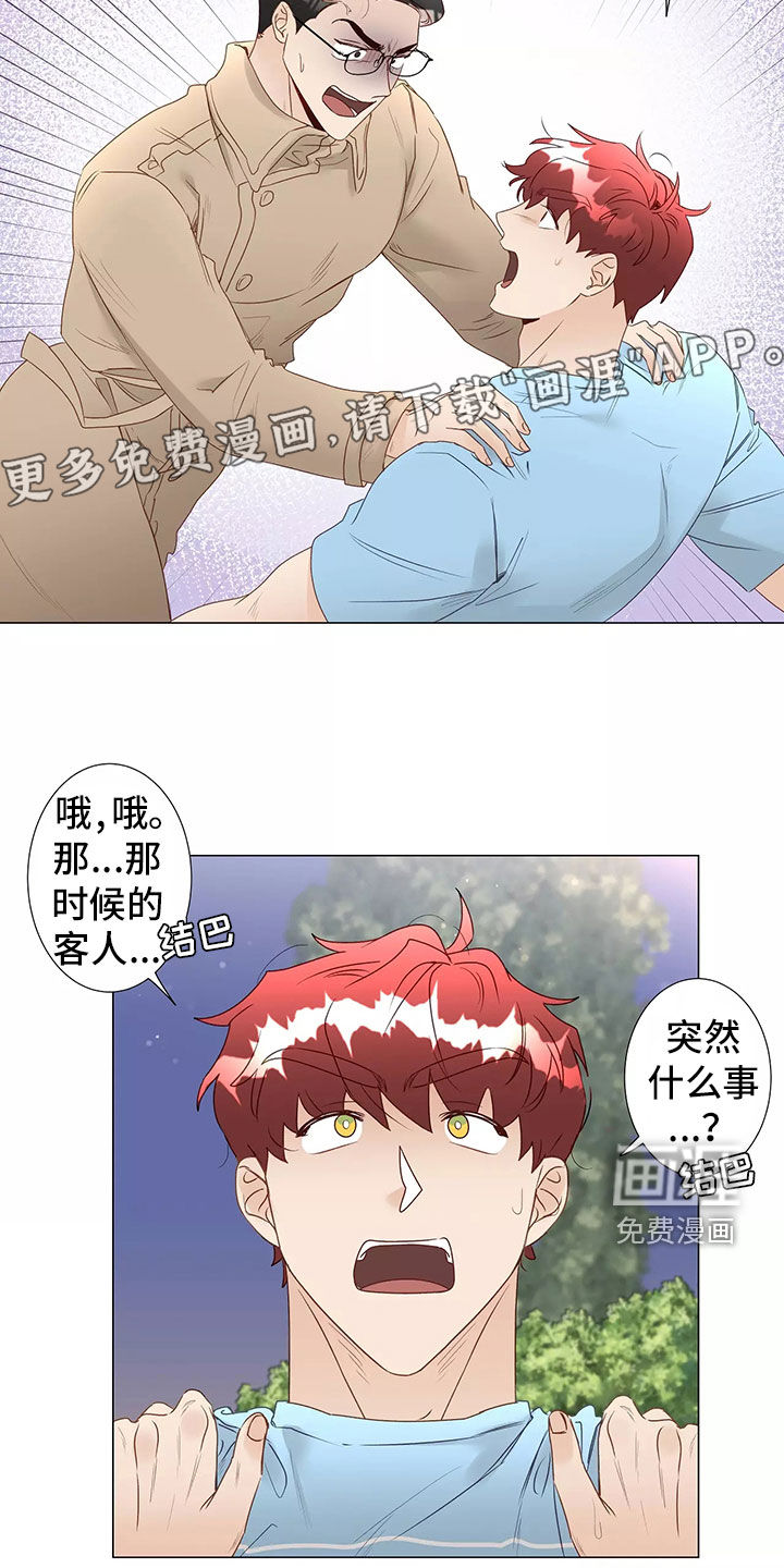 神的祭品先生 第41话 第5页