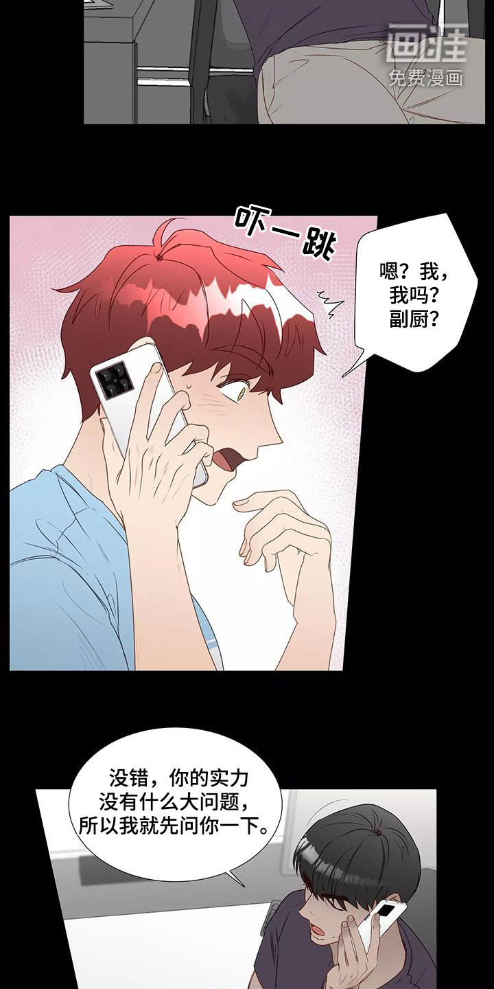 神的祭品先生 第40话 第6页