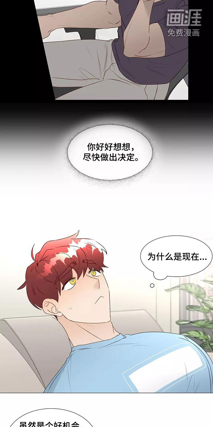 神的祭品先生 第40话 第7页