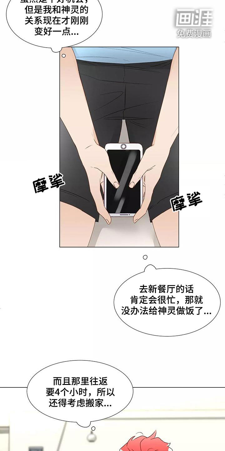 神的祭品先生 第40话 第8页