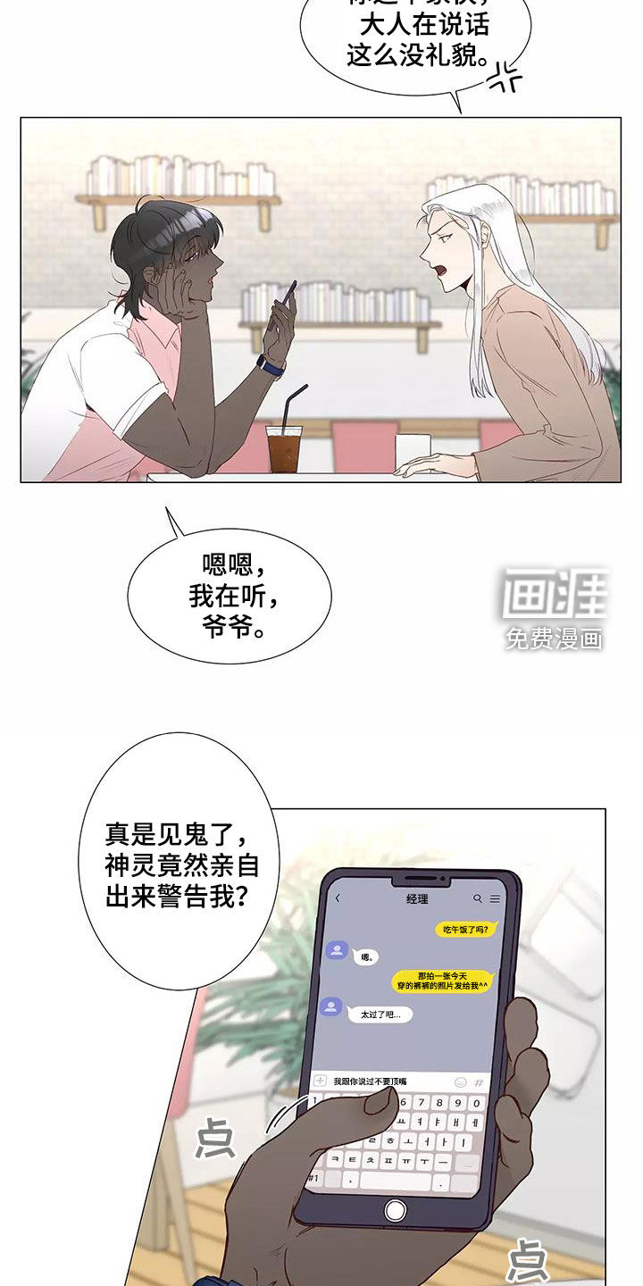 神的祭品先生 第39话 第14页