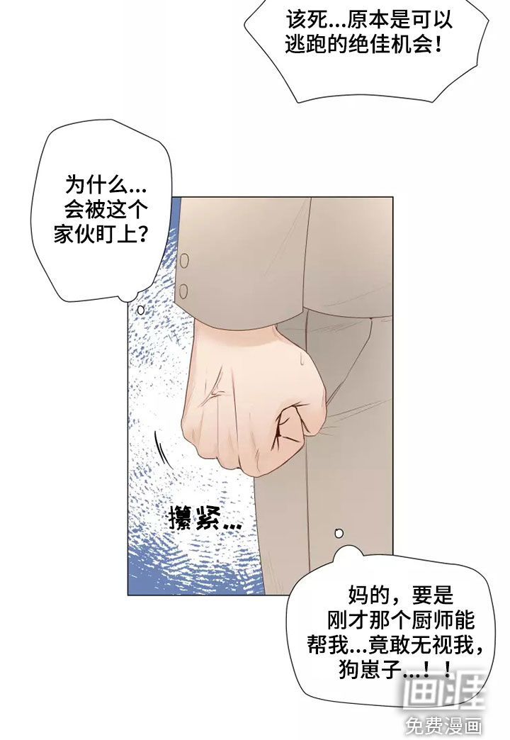 神的祭品先生 第38话 第13页