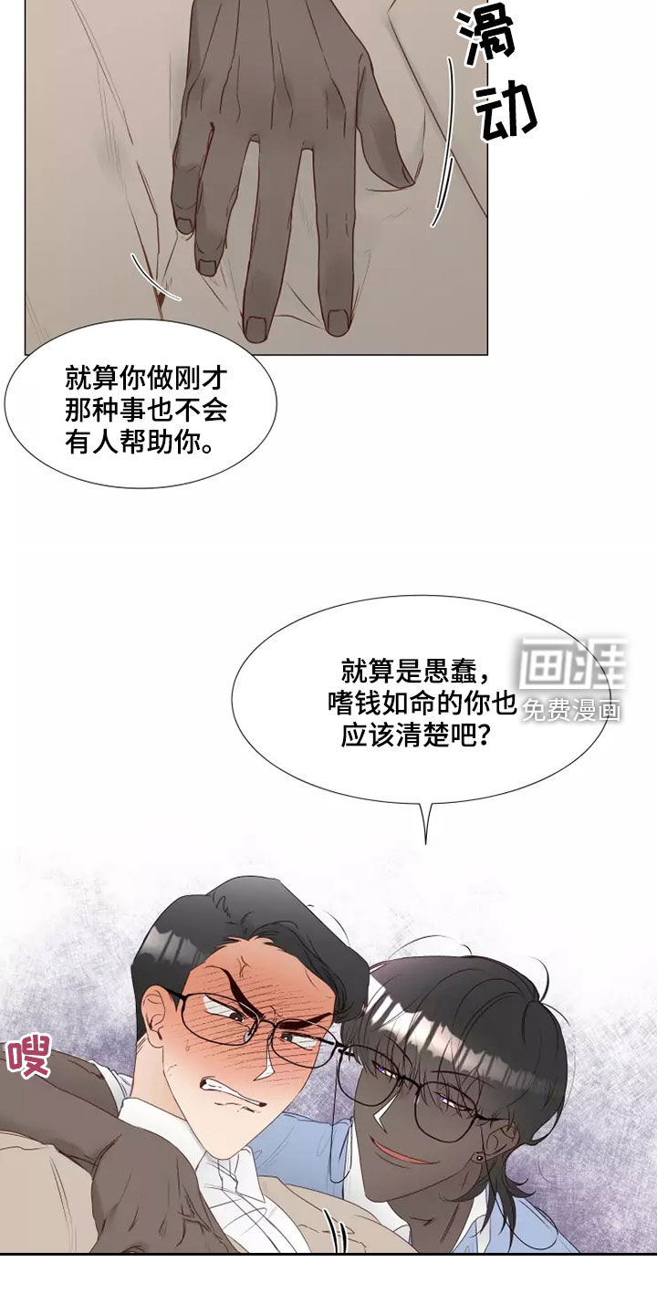 神的祭品先生 第38话 第15页