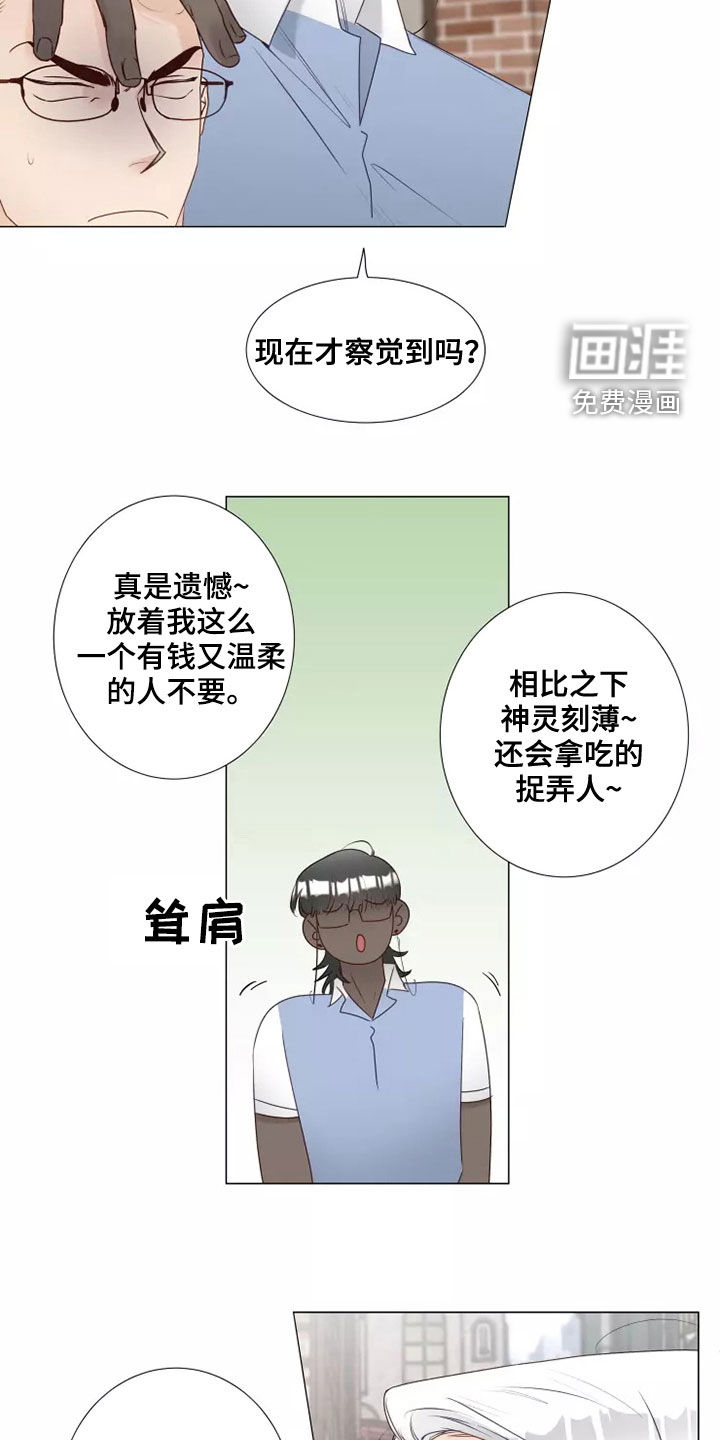 神的祭品先生 第38话 第4页