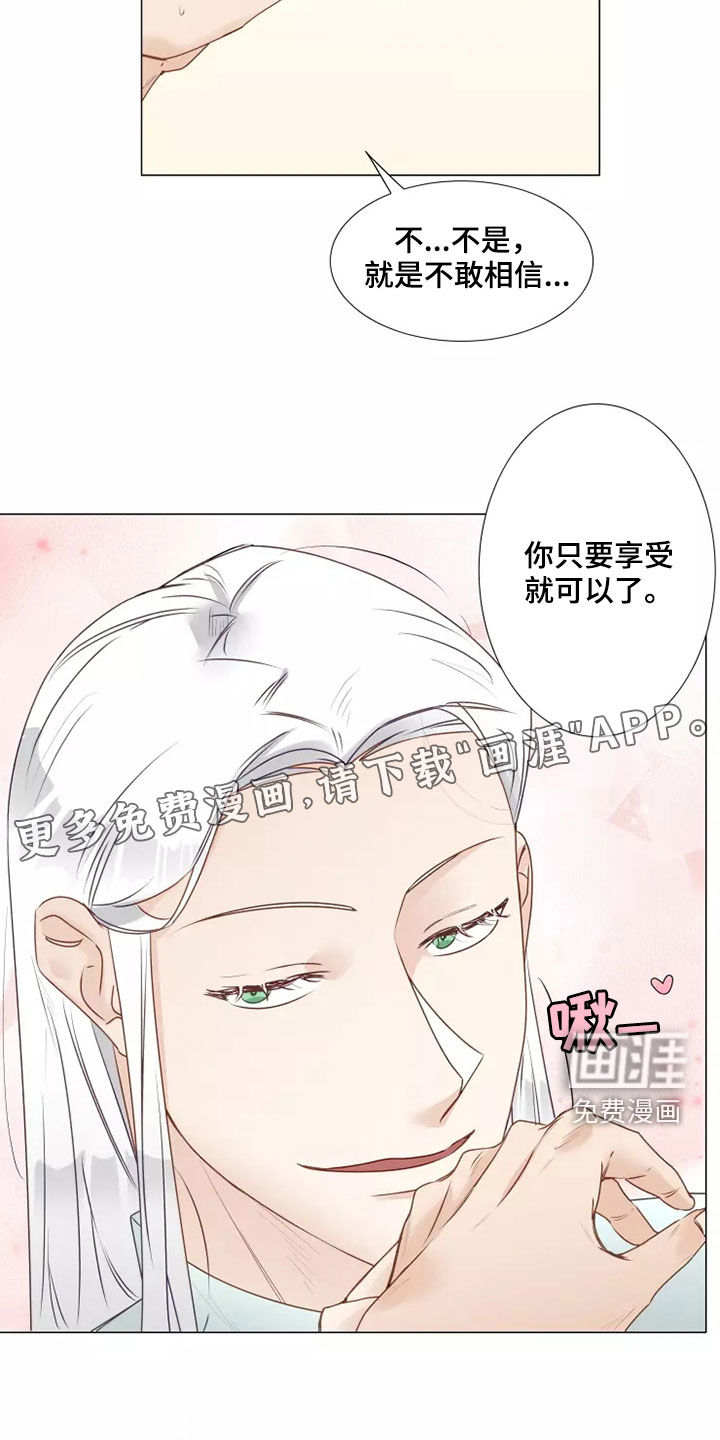 神的祭品先生 第37话 第2页