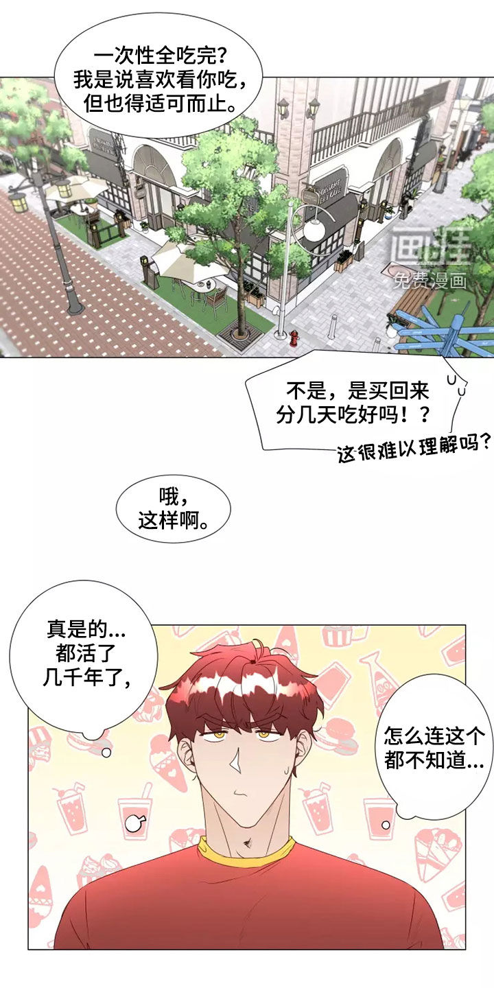 神的祭品先生 第37话 第11页