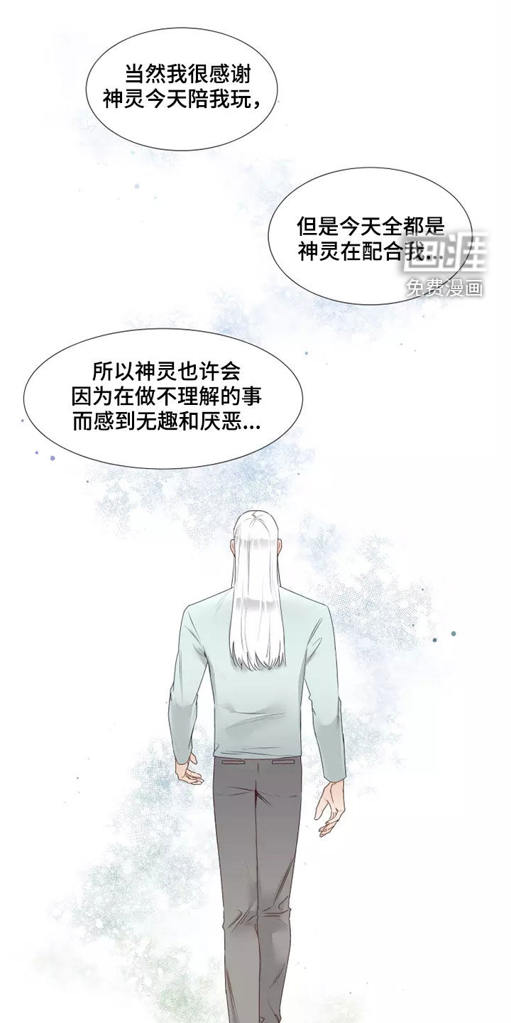 神的祭品先生 第37话 第12页