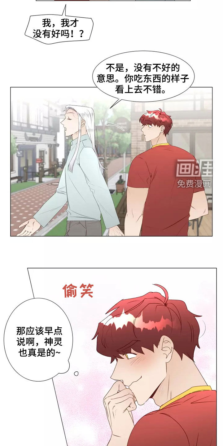 神的祭品先生 第37话 第8页