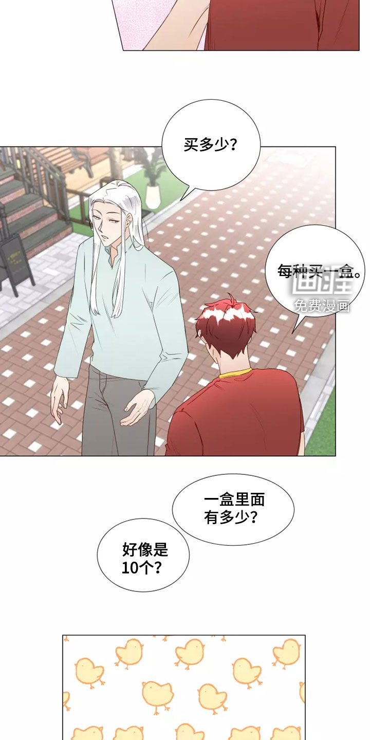 神的祭品先生 第37话 第9页