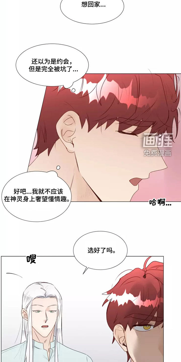 神的祭品先生 第35话 第11页