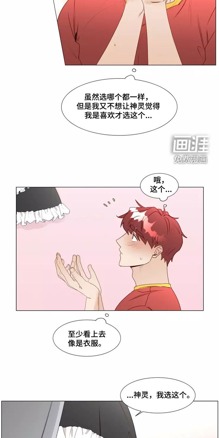 神的祭品先生 第35话 第15页
