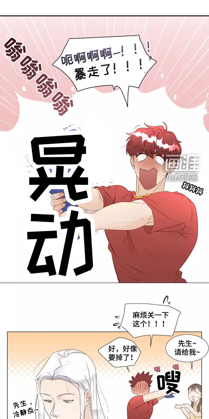 神的祭品先生 第35话 第9页