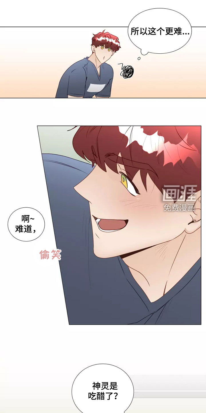 神的祭品先生 第34话 第13页