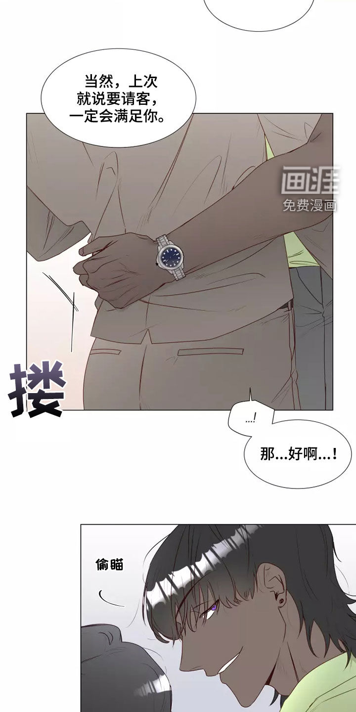 神的祭品先生 第34话 第6页