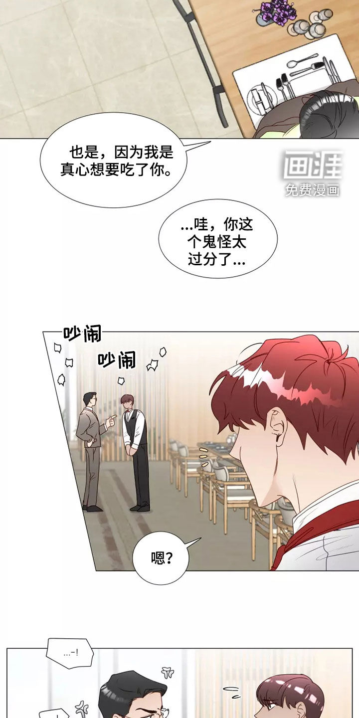 神的祭品先生 第33话 第17页