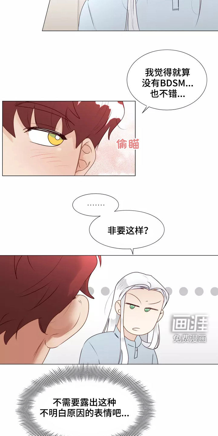 神的祭品先生 第33话 第7页