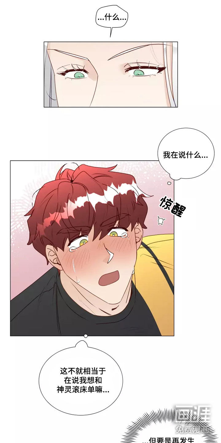 神的祭品先生 第31话 第15页