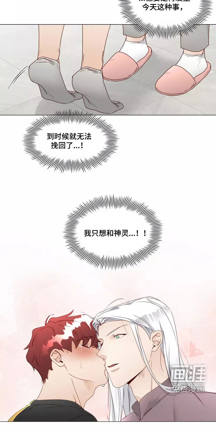 神的祭品先生 第31话 第16页